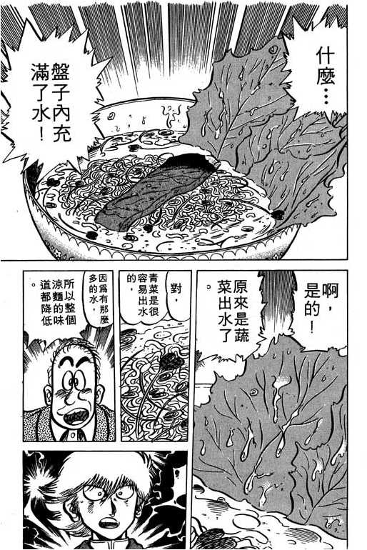 妙手小厨师韩漫全集-16无删减无遮挡章节图片 