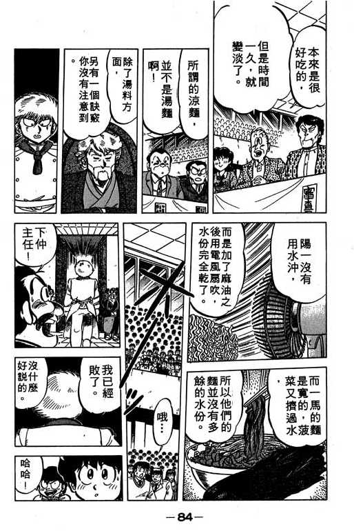妙手小厨师韩漫全集-16无删减无遮挡章节图片 