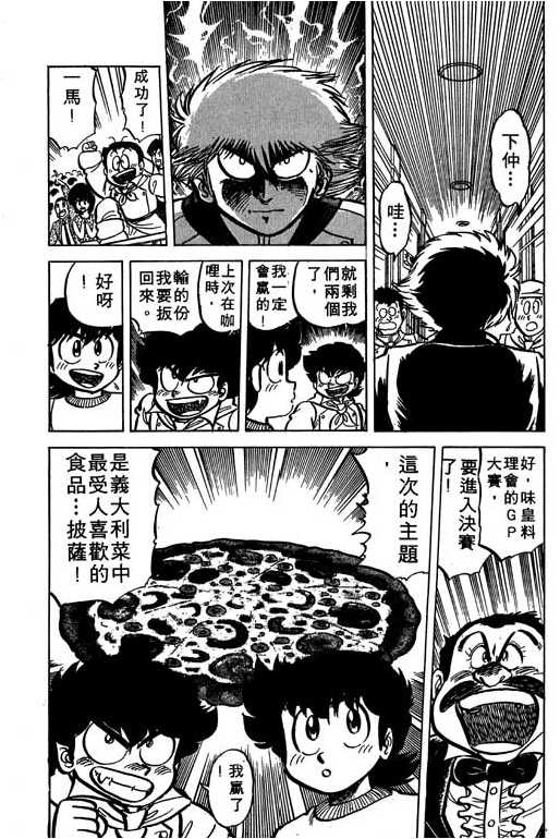 妙手小厨师韩漫全集-16无删减无遮挡章节图片 