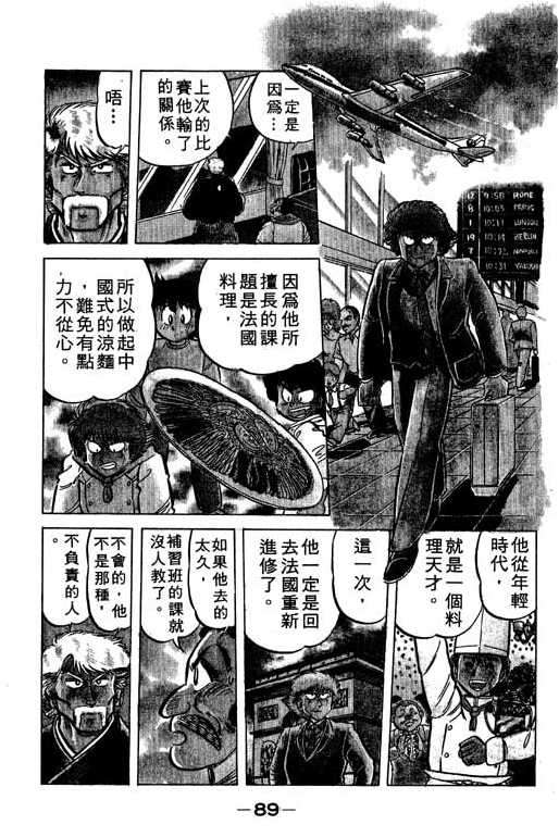 妙手小厨师韩漫全集-16无删减无遮挡章节图片 