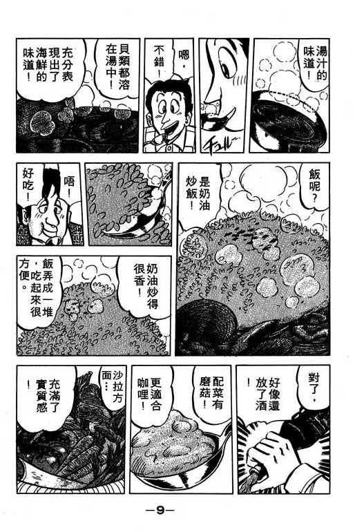妙手小厨师韩漫全集-16无删减无遮挡章节图片 