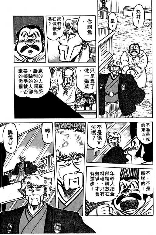 妙手小厨师韩漫全集-16无删减无遮挡章节图片 