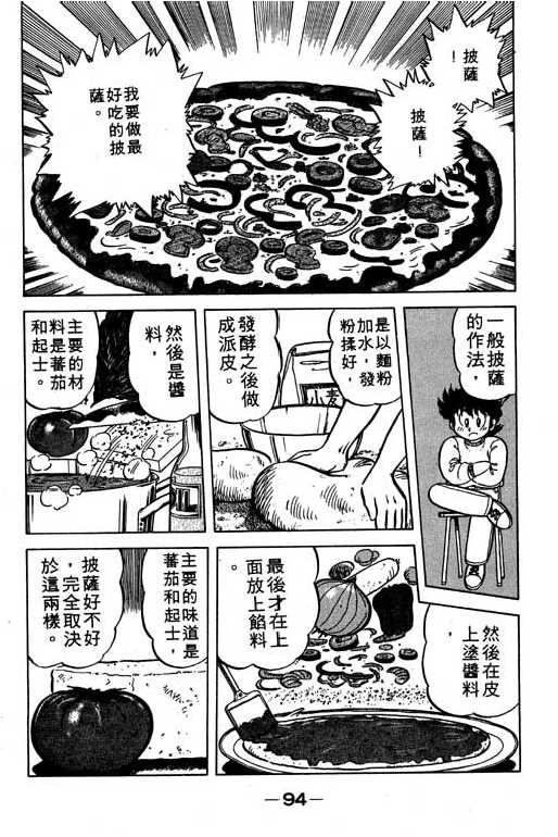 妙手小厨师韩漫全集-16无删减无遮挡章节图片 