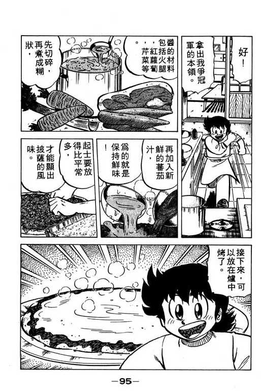 妙手小厨师韩漫全集-16无删减无遮挡章节图片 