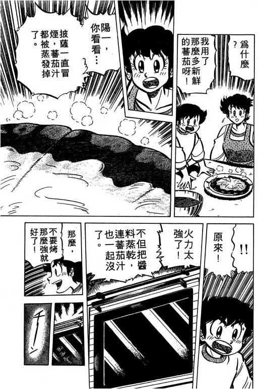 妙手小厨师韩漫全集-16无删减无遮挡章节图片 