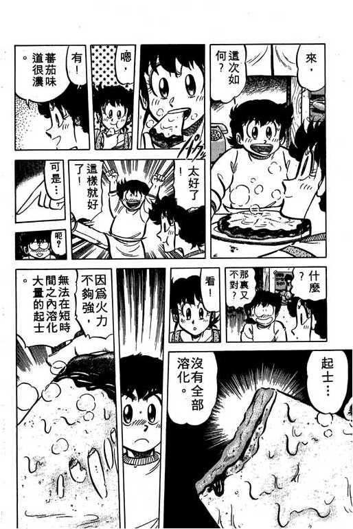 妙手小厨师韩漫全集-16无删减无遮挡章节图片 