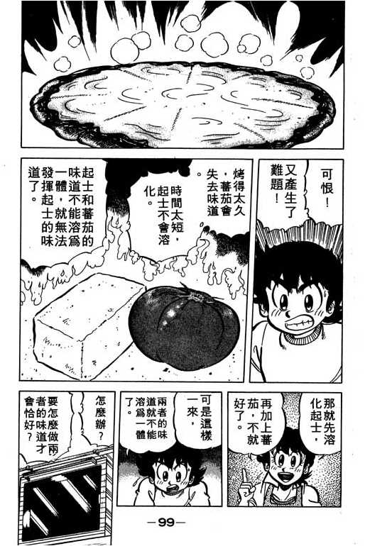 妙手小厨师韩漫全集-16无删减无遮挡章节图片 