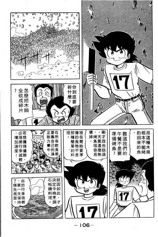 妙手小厨师韩漫全集-17无删减无遮挡章节图片 