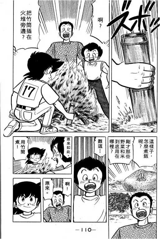 妙手小厨师韩漫全集-17无删减无遮挡章节图片 
