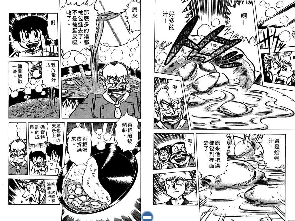 妙手小厨师韩漫全集-17无删减无遮挡章节图片 