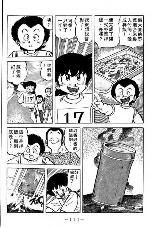 妙手小厨师韩漫全集-17无删减无遮挡章节图片 
