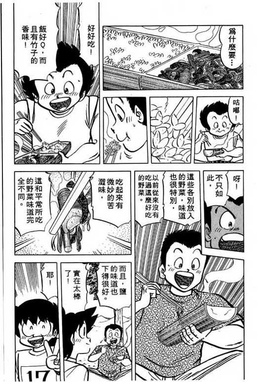 妙手小厨师韩漫全集-17无删减无遮挡章节图片 