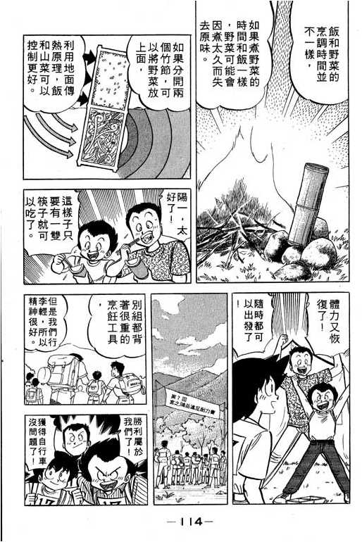 妙手小厨师韩漫全集-17无删减无遮挡章节图片 