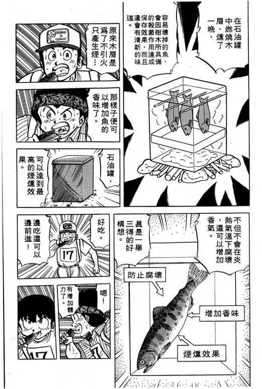妙手小厨师韩漫全集-17无删减无遮挡章节图片 