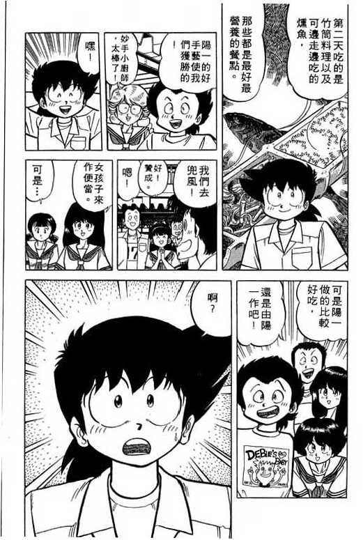 妙手小厨师韩漫全集-17无删减无遮挡章节图片 