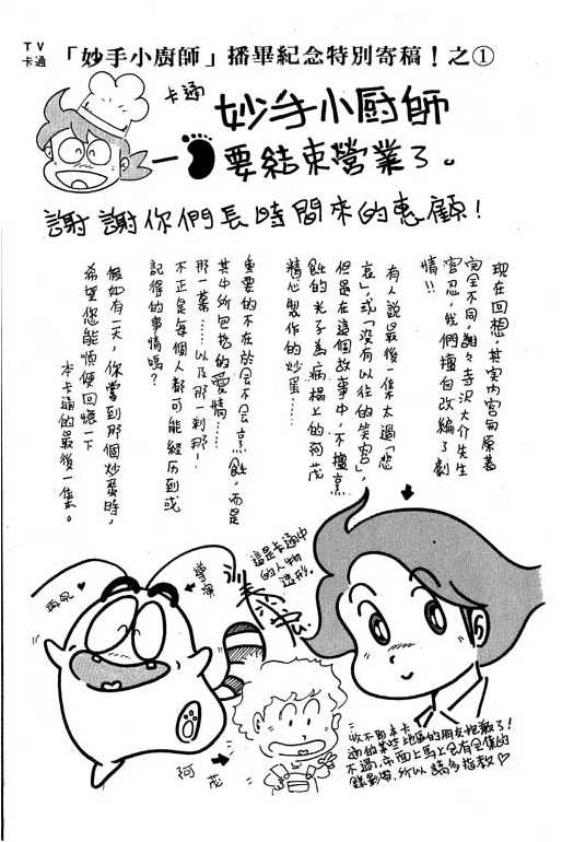 妙手小厨师韩漫全集-17无删减无遮挡章节图片 