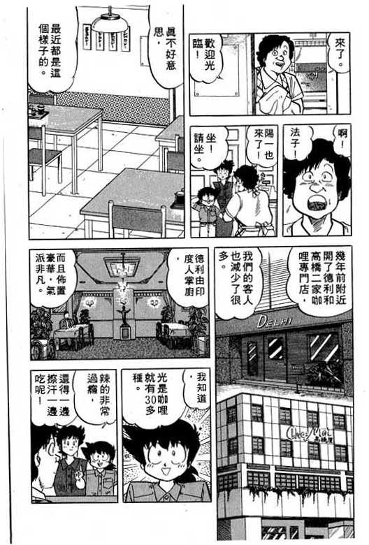 妙手小厨师韩漫全集-17无删减无遮挡章节图片 