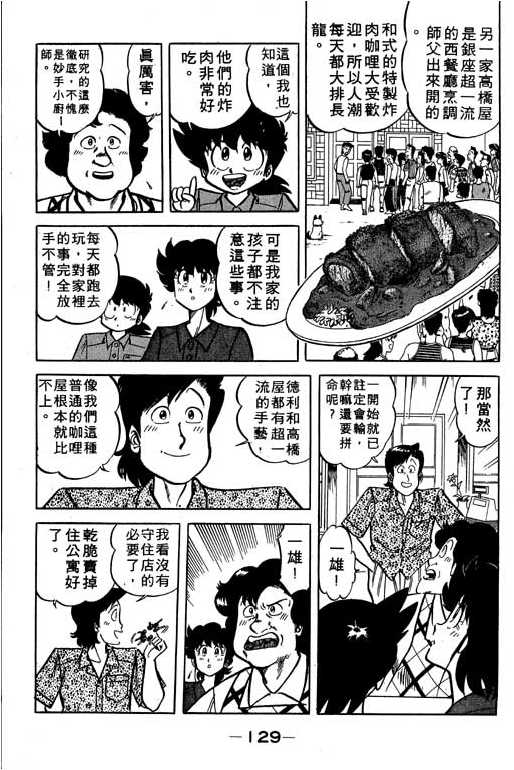 妙手小厨师韩漫全集-17无删减无遮挡章节图片 