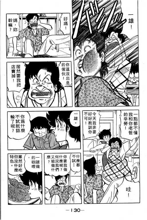 妙手小厨师韩漫全集-17无删减无遮挡章节图片 
