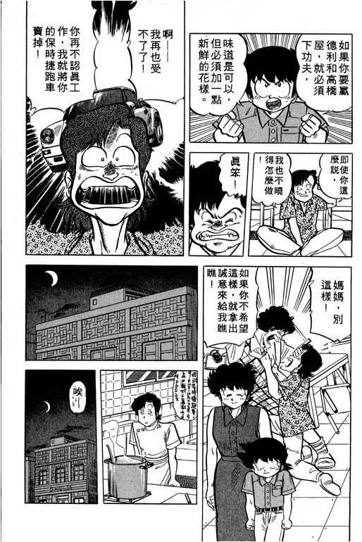 妙手小厨师韩漫全集-17无删减无遮挡章节图片 