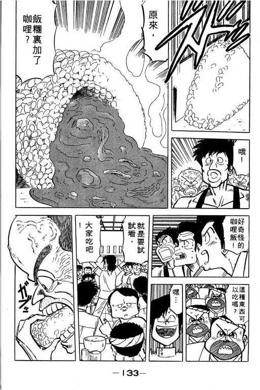 妙手小厨师韩漫全集-17无删减无遮挡章节图片 