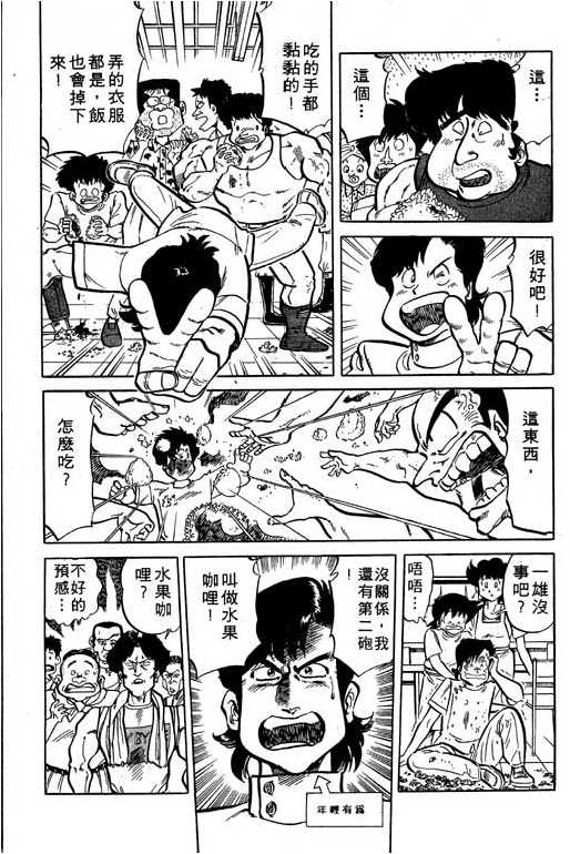 妙手小厨师韩漫全集-17无删减无遮挡章节图片 