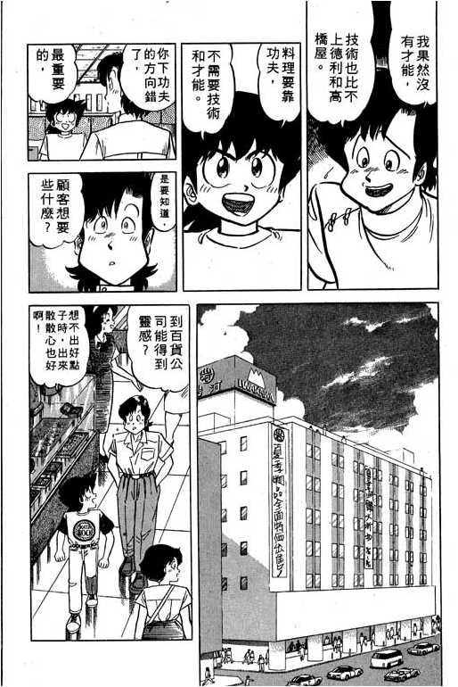 妙手小厨师韩漫全集-17无删减无遮挡章节图片 