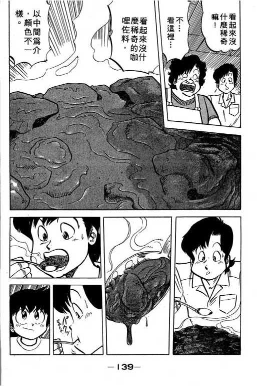 妙手小厨师韩漫全集-17无删减无遮挡章节图片 