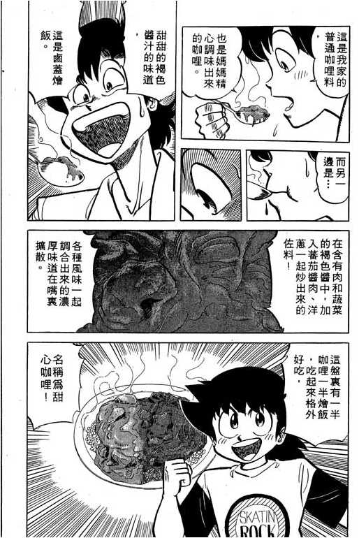 妙手小厨师韩漫全集-17无删减无遮挡章节图片 