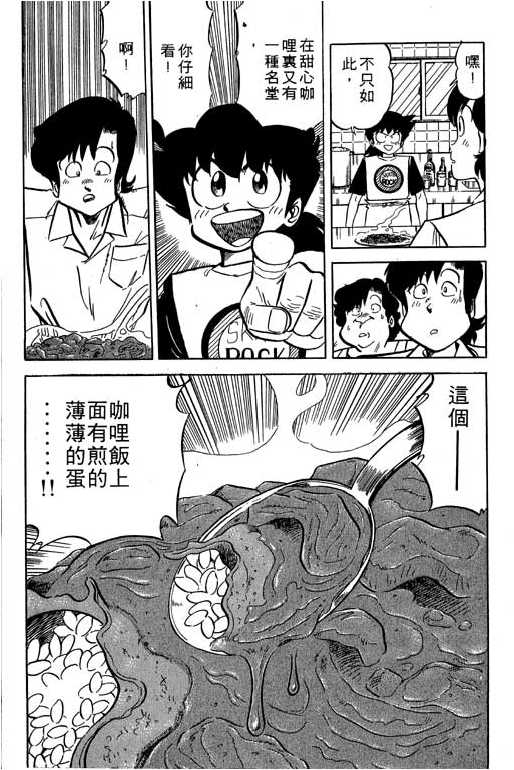 妙手小厨师韩漫全集-17无删减无遮挡章节图片 