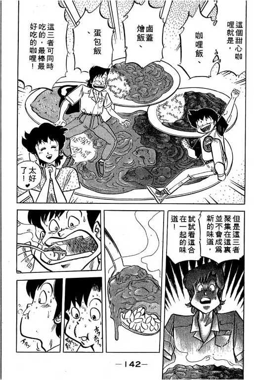 妙手小厨师韩漫全集-17无删减无遮挡章节图片 