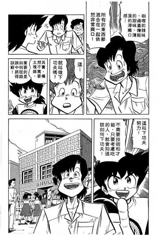 妙手小厨师韩漫全集-17无删减无遮挡章节图片 