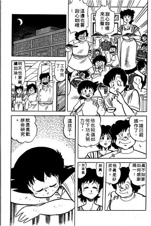 妙手小厨师韩漫全集-17无删减无遮挡章节图片 