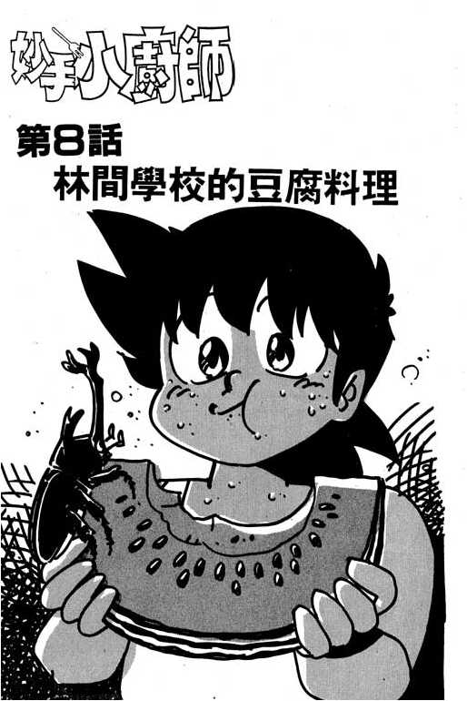 妙手小厨师韩漫全集-17无删减无遮挡章节图片 