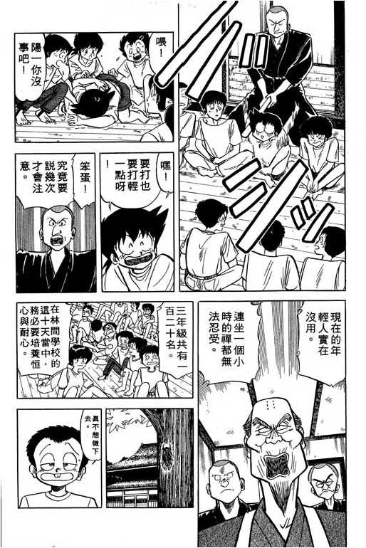 妙手小厨师韩漫全集-17无删减无遮挡章节图片 