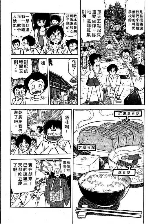 妙手小厨师韩漫全集-17无删减无遮挡章节图片 