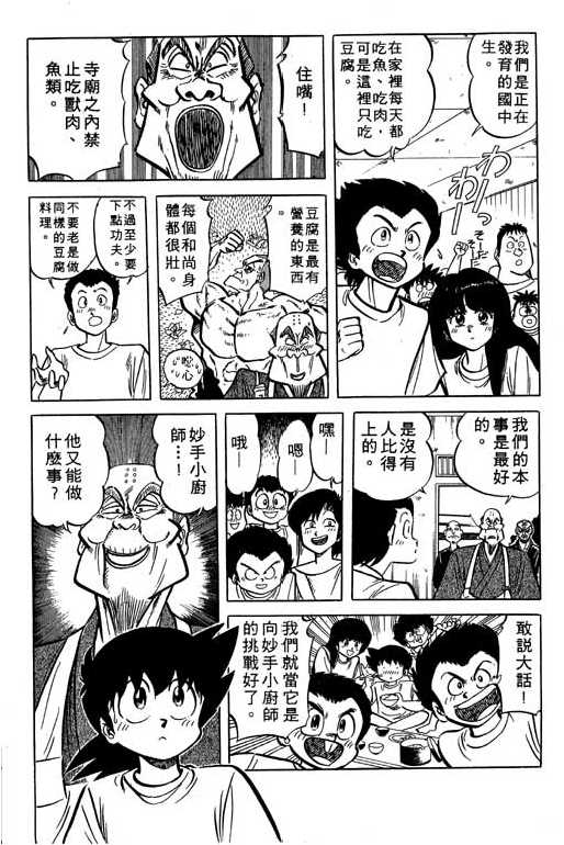 妙手小厨师韩漫全集-17无删减无遮挡章节图片 