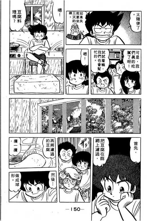 妙手小厨师韩漫全集-17无删减无遮挡章节图片 