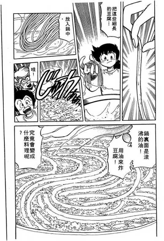 妙手小厨师韩漫全集-17无删减无遮挡章节图片 