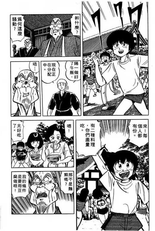 妙手小厨师韩漫全集-17无删减无遮挡章节图片 