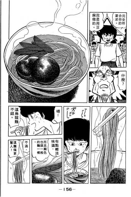 妙手小厨师韩漫全集-17无删减无遮挡章节图片 