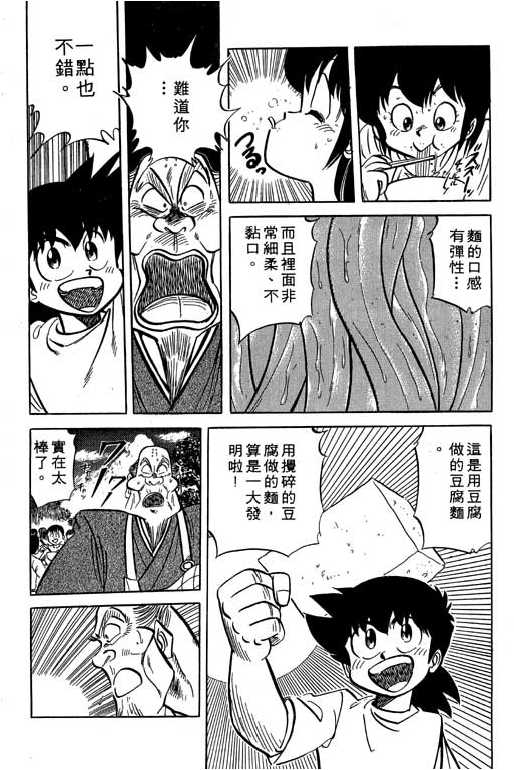 妙手小厨师韩漫全集-17无删减无遮挡章节图片 