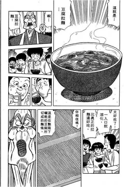 妙手小厨师韩漫全集-17无删减无遮挡章节图片 