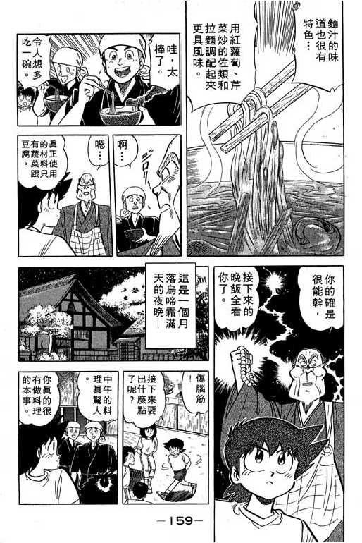 妙手小厨师韩漫全集-17无删减无遮挡章节图片 