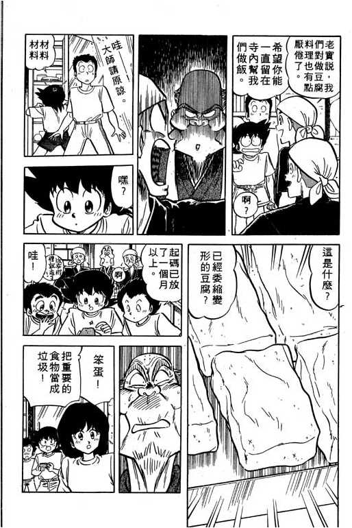妙手小厨师韩漫全集-17无删减无遮挡章节图片 