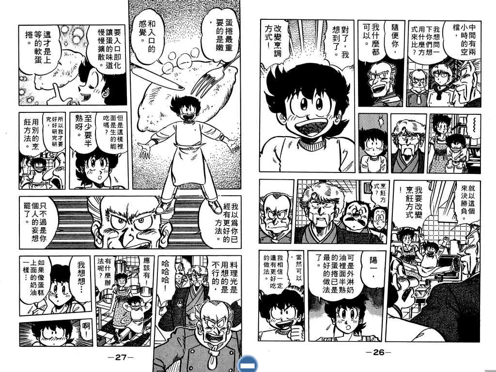 妙手小厨师韩漫全集-17无删减无遮挡章节图片 
