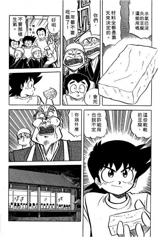 妙手小厨师韩漫全集-17无删减无遮挡章节图片 