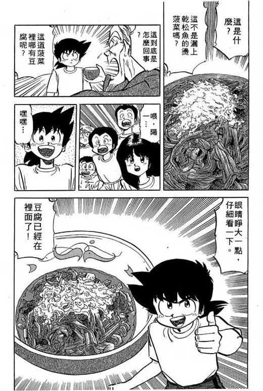 妙手小厨师韩漫全集-17无删减无遮挡章节图片 