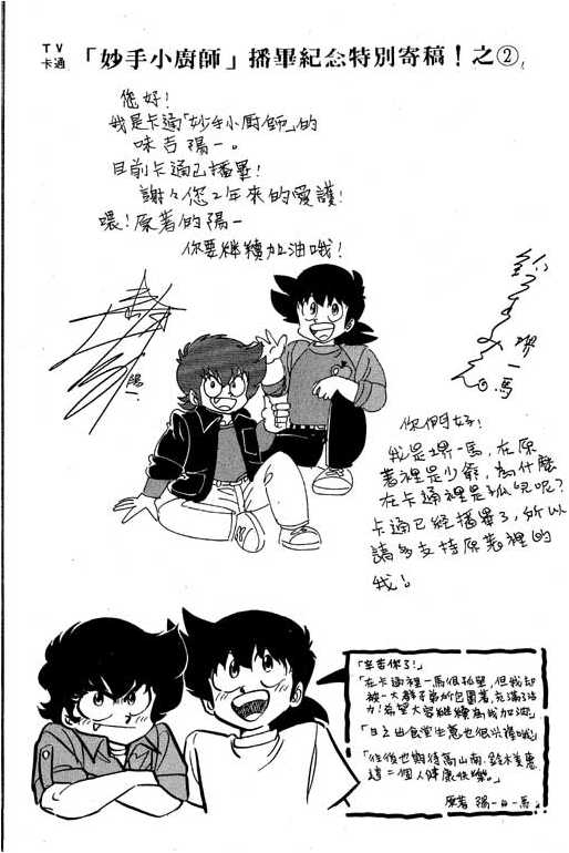 妙手小厨师韩漫全集-17无删减无遮挡章节图片 