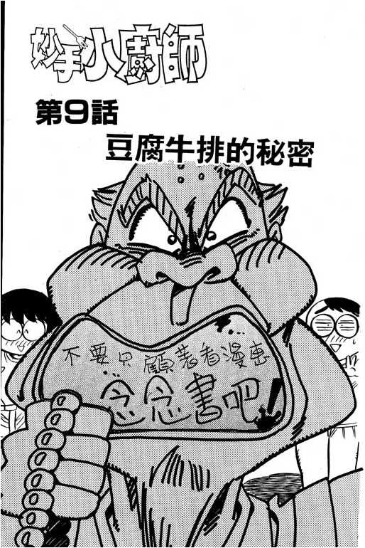 妙手小厨师韩漫全集-17无删减无遮挡章节图片 